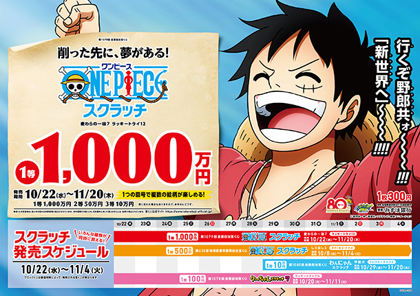 ワンピーススクラッチ