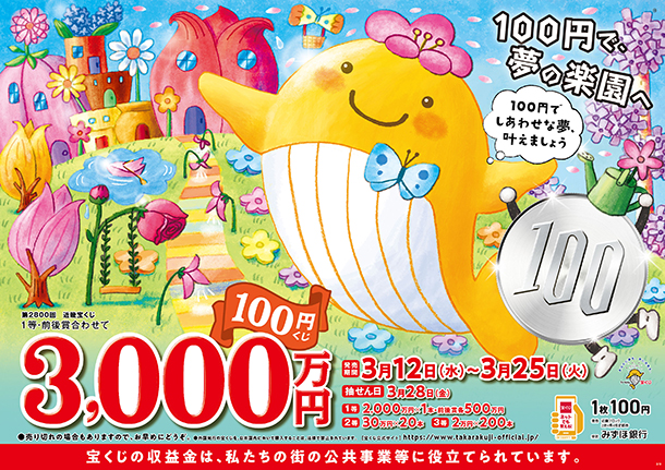 100円くじ