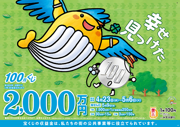 100円くじ