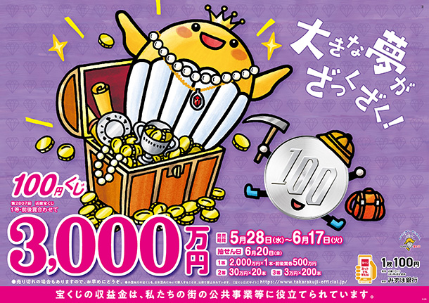 100円くじ