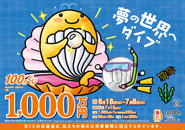 100円くじ
