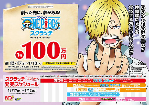 ワンピーススクラッチ