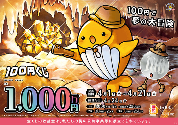100円くじ