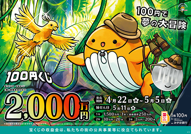 100円くじ