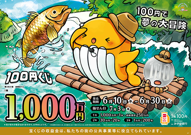 100円くじ