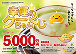 第2808回 近畿宝くじ 幸運のクーちゃんくじ