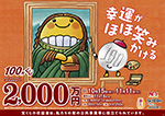 第2819回 近畿宝くじ 100円くじ