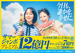 第1116回 全国自治宝くじ サマージャンボミニ
