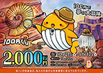 第28450回 近畿宝くじ 100円くじ